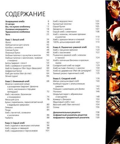 ришар бертине хлебное дело скачать