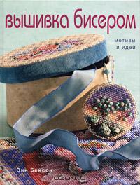Вышивка бисером Виды бисера