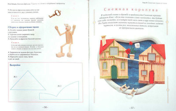 Книга домики для кукол своими руками анна зайцева Книга домики для кукол своими руками анна зайцева