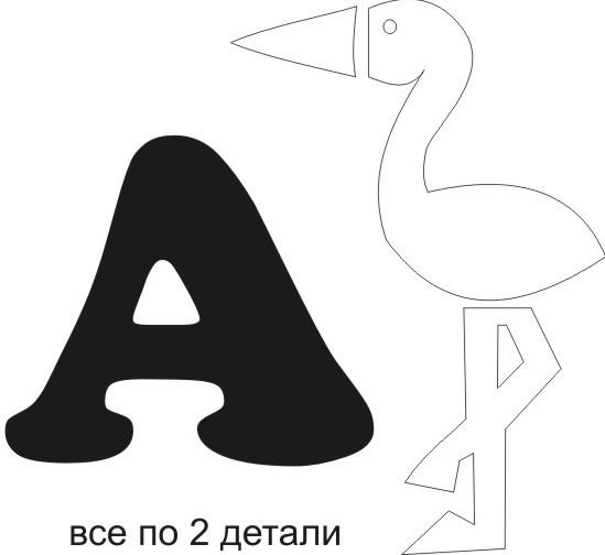 Выкройка фетрового алфавита фото 917